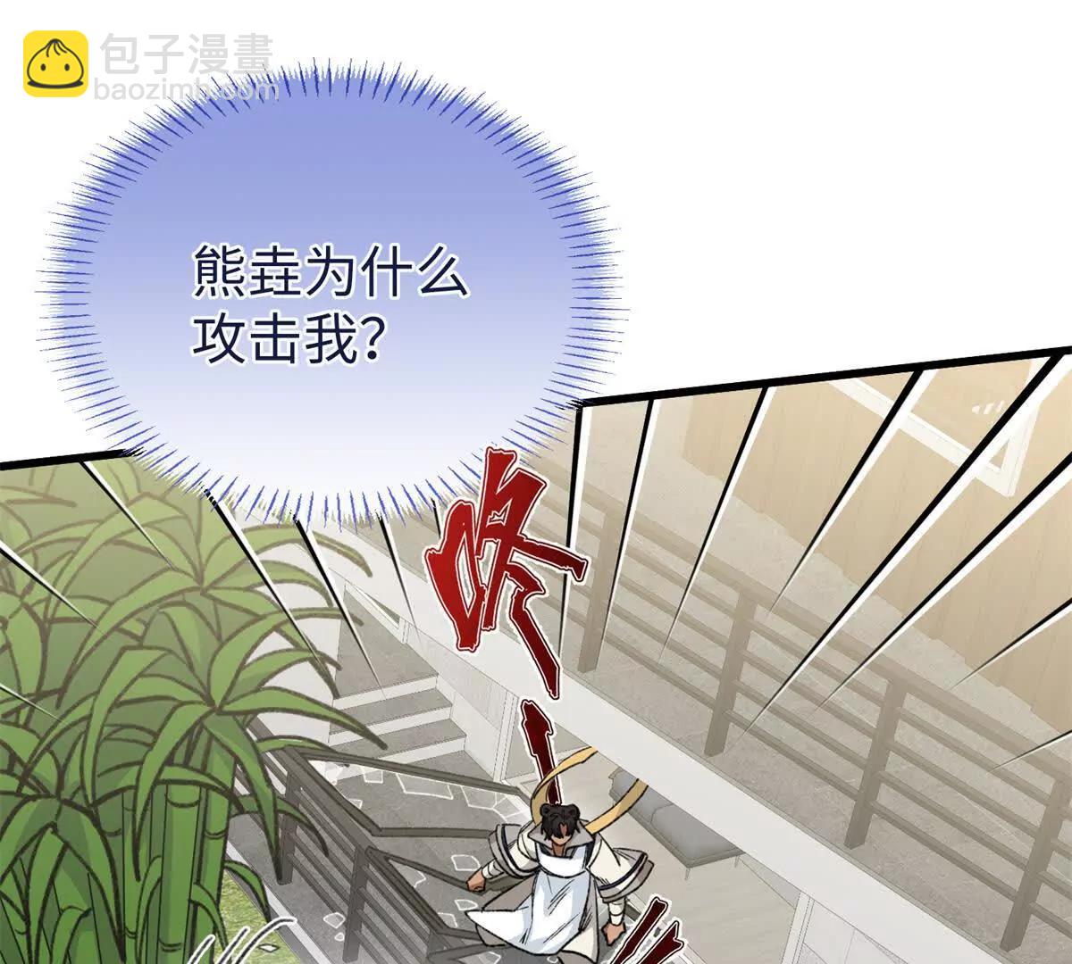 100 熊垚暴锤坏狐狸(1/2)-第101话
