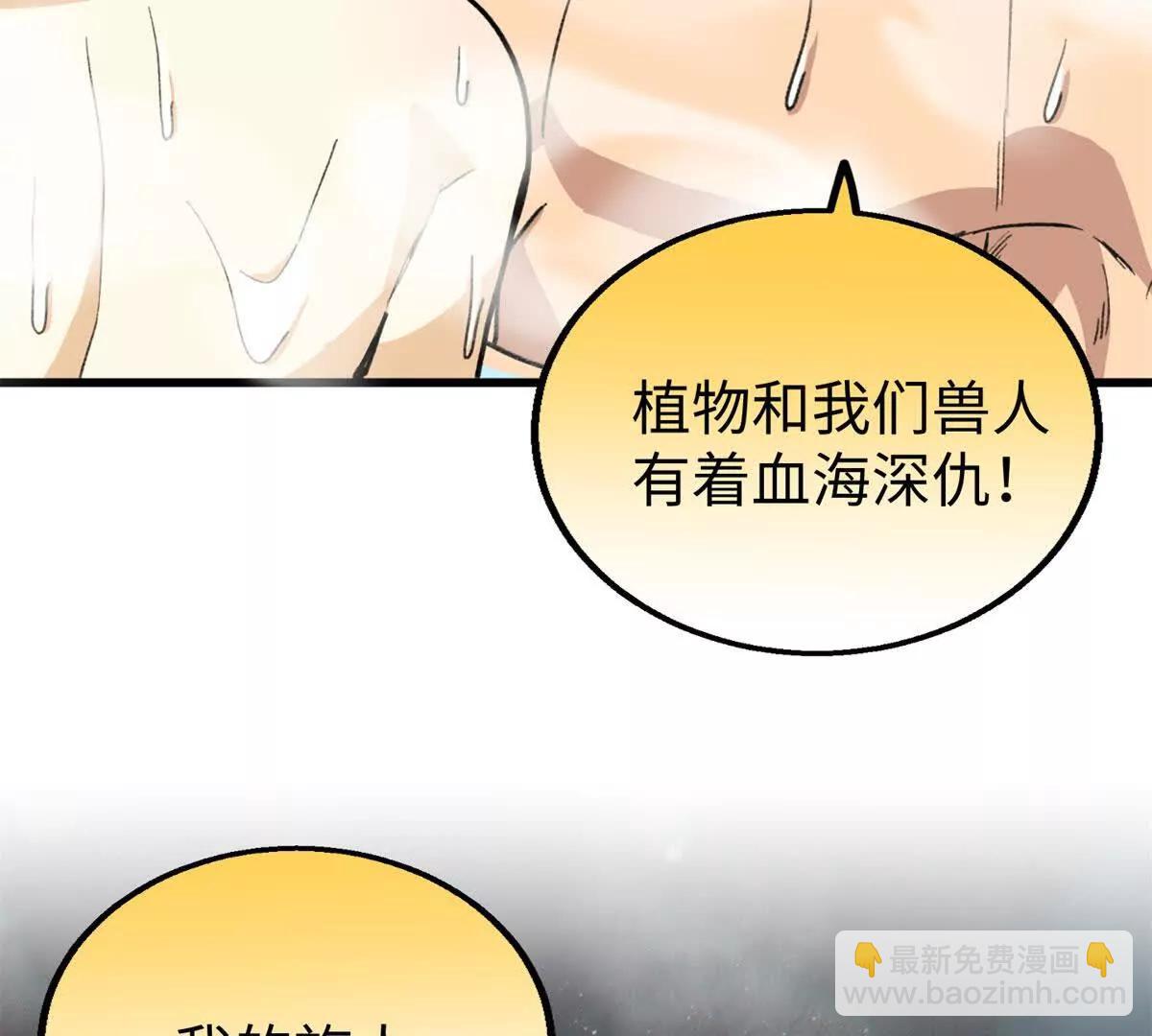 114 忌惮植物依赖植物(1/2)-第115话