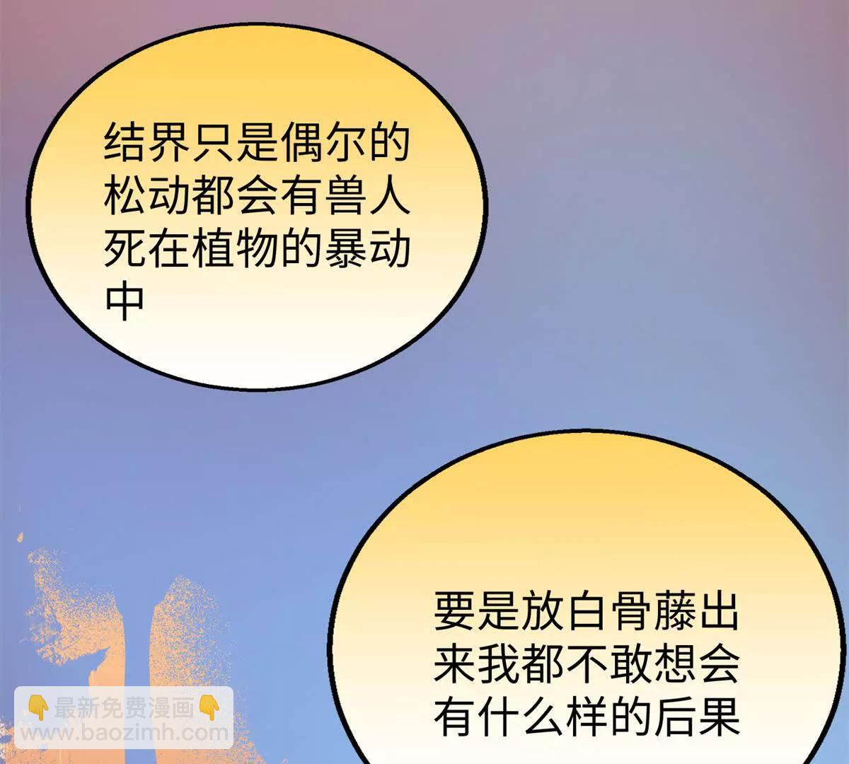 114 忌惮植物依赖植物(1/2)-第115话