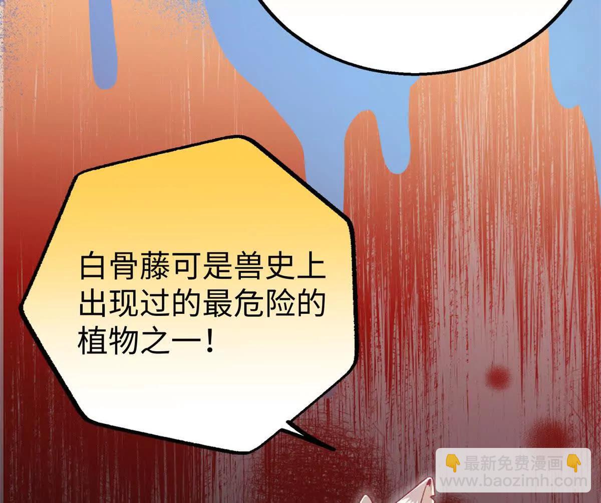 114 忌惮植物依赖植物(1/2)-第115话