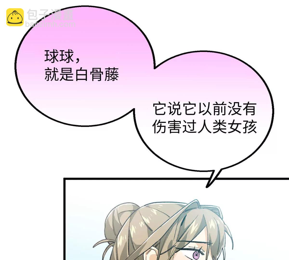 114 忌惮植物依赖植物(1/2)-第115话