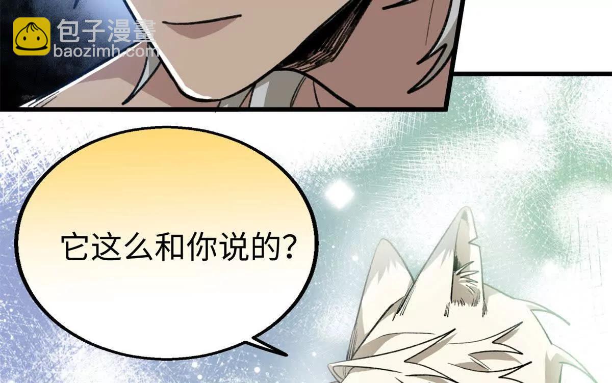 114 忌惮植物依赖植物(1/2)-第115话
