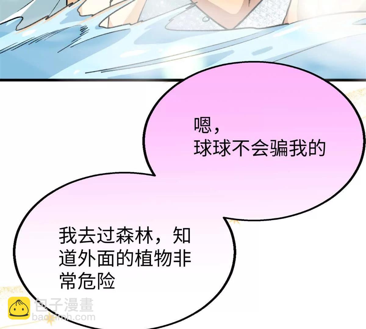 114 忌惮植物依赖植物(1/2)-第115话