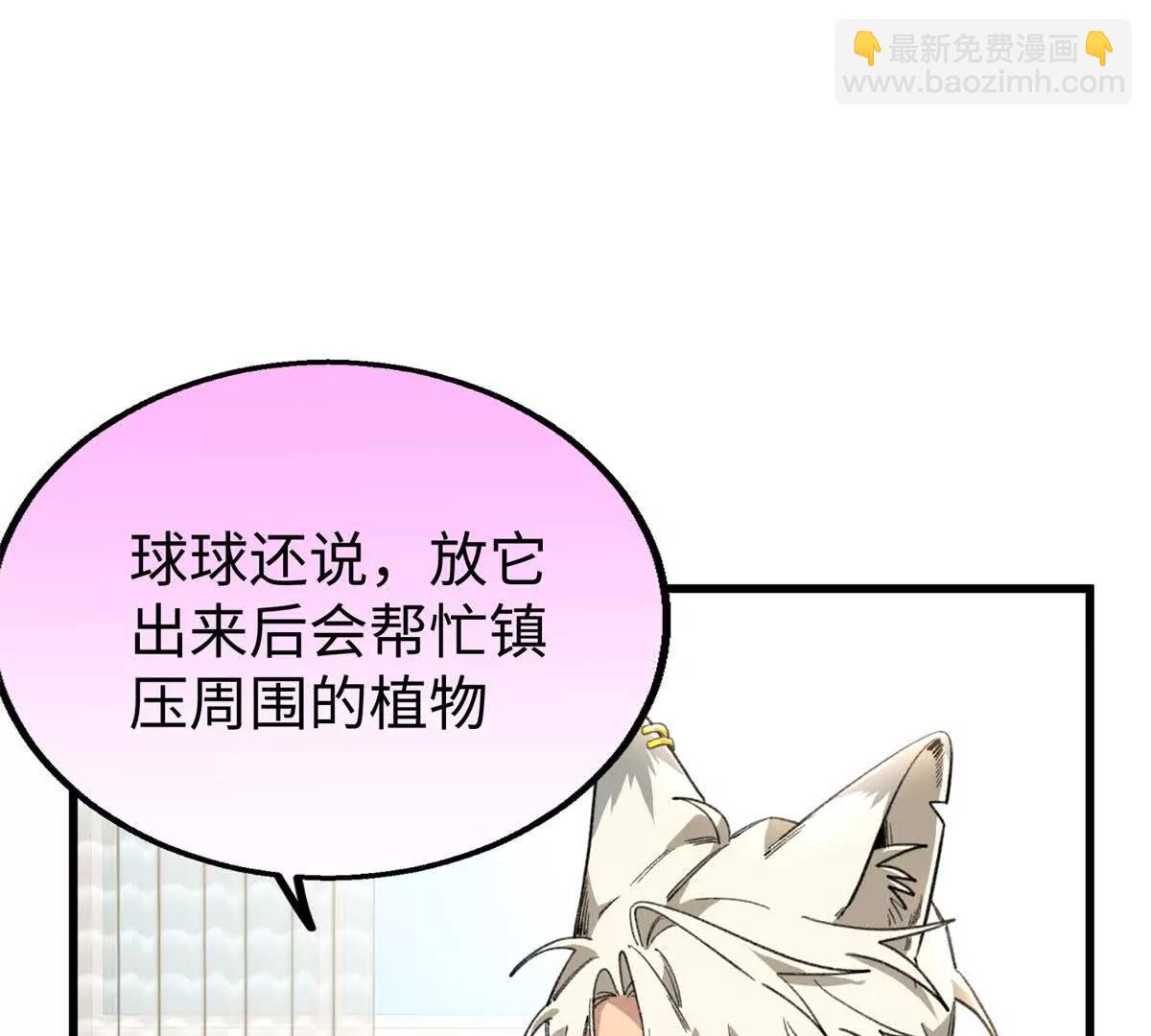 114 忌惮植物依赖植物(1/2)-第115话