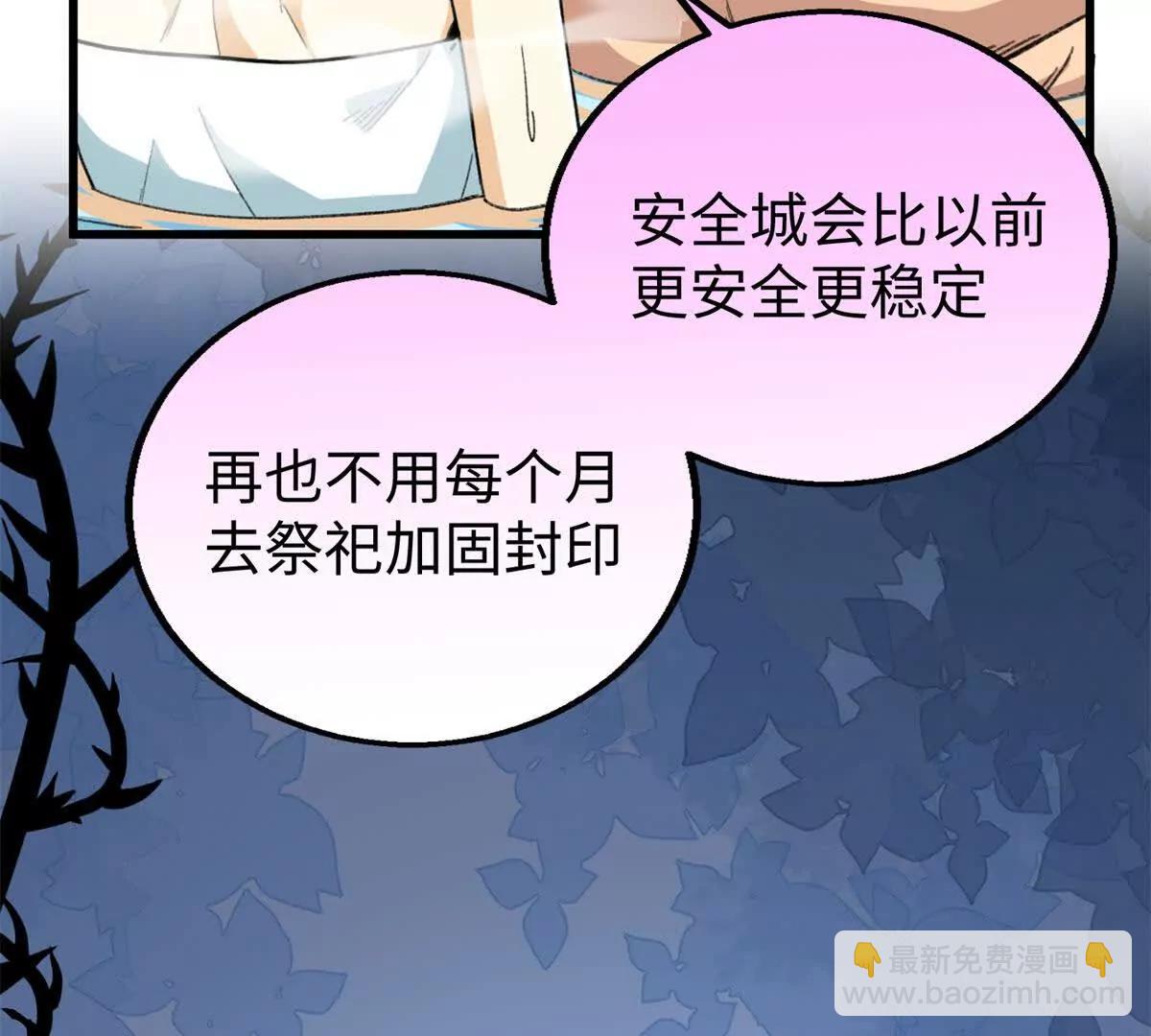 114 忌惮植物依赖植物(1/2)-第115话