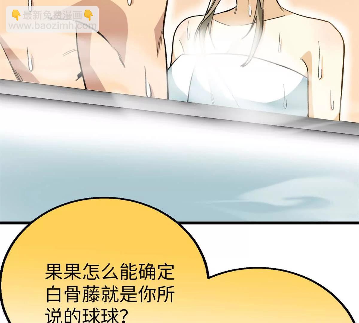 114 忌惮植物依赖植物(1/2)-第115话