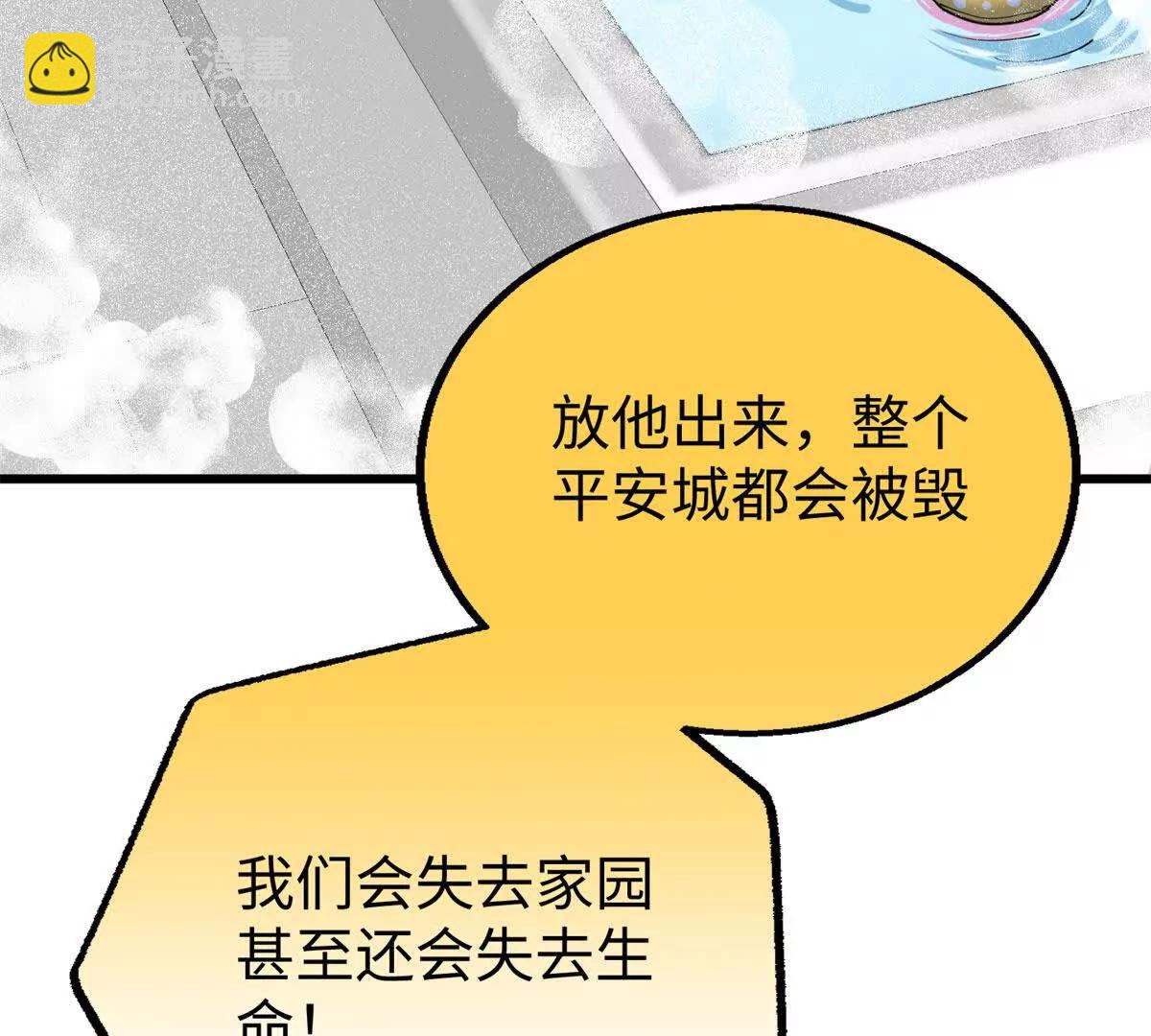 114 忌惮植物依赖植物(1/2)-第115话