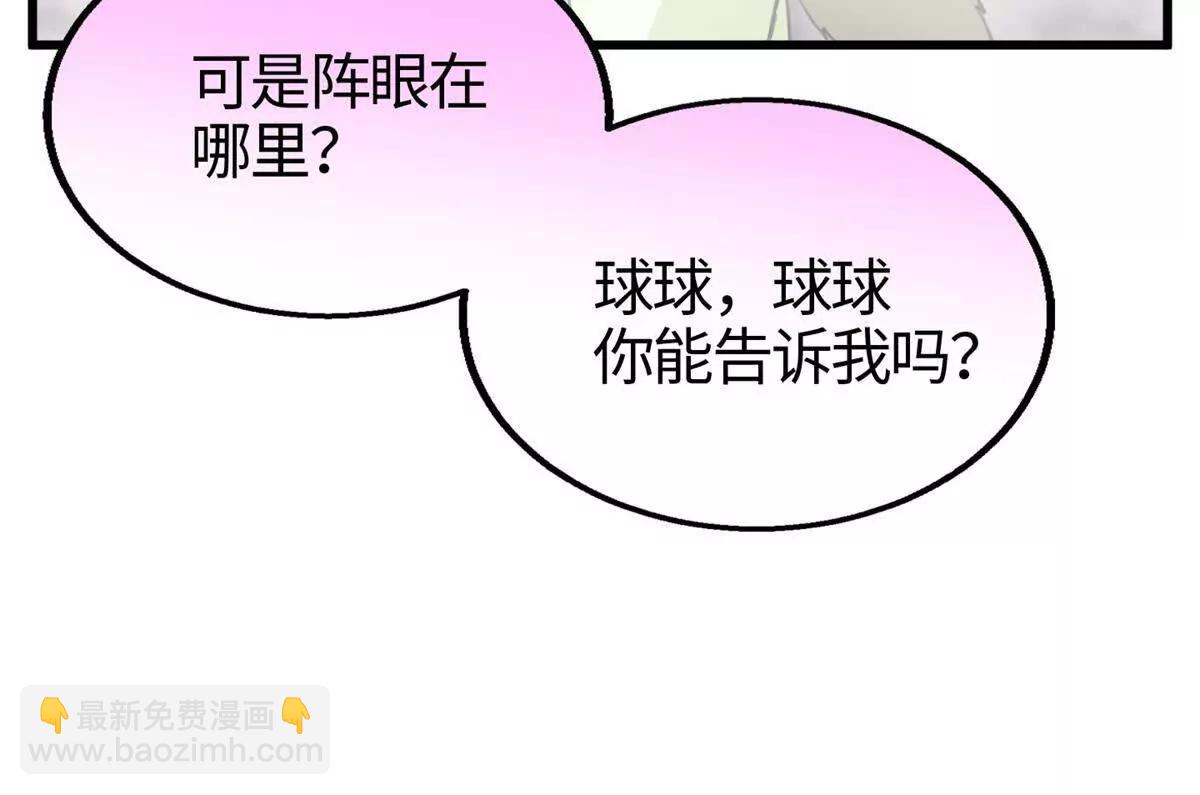 120 阵眼(1/2)-第121话