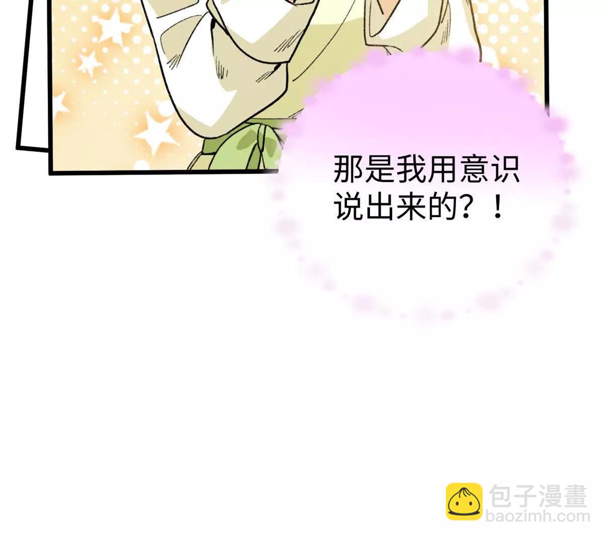 132 果果能用意识说话啦！(1/2)-第133话