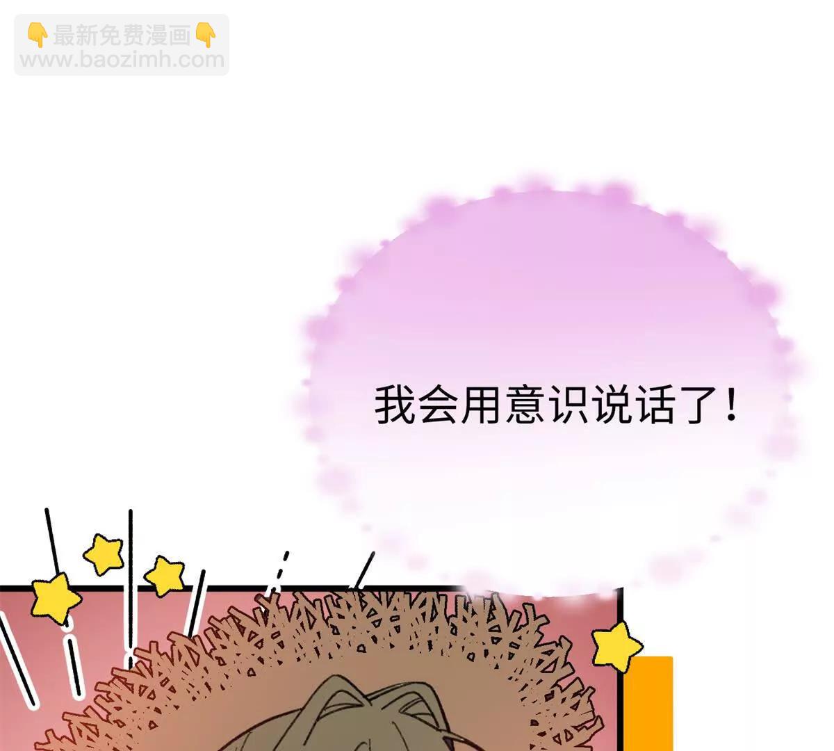 132 果果能用意识说话啦！(1/2)-第133话