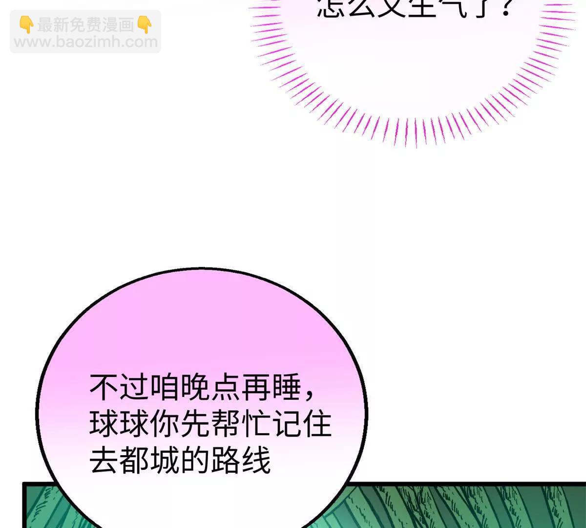134 球球也是爸爸吗？(1/2)-第135话