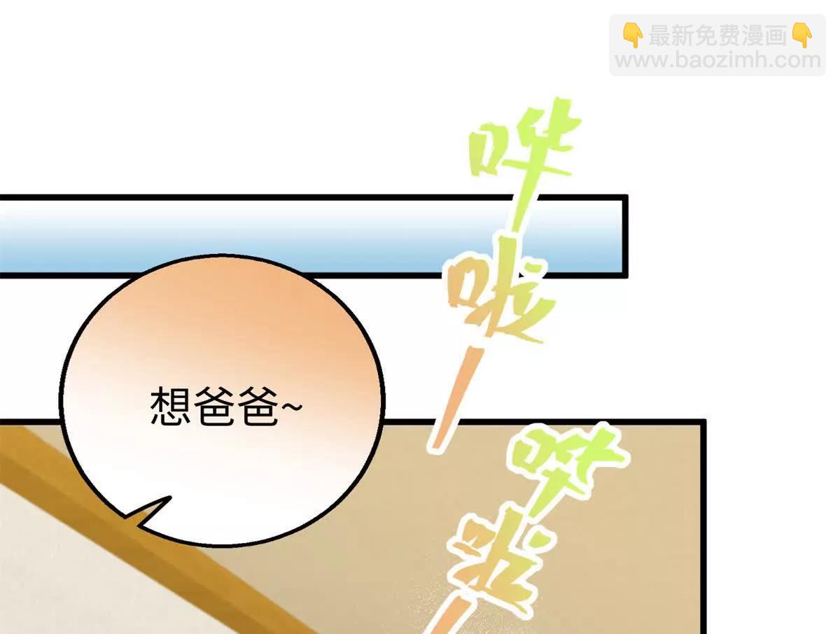 134 球球也是爸爸吗？(1/2)-第135话