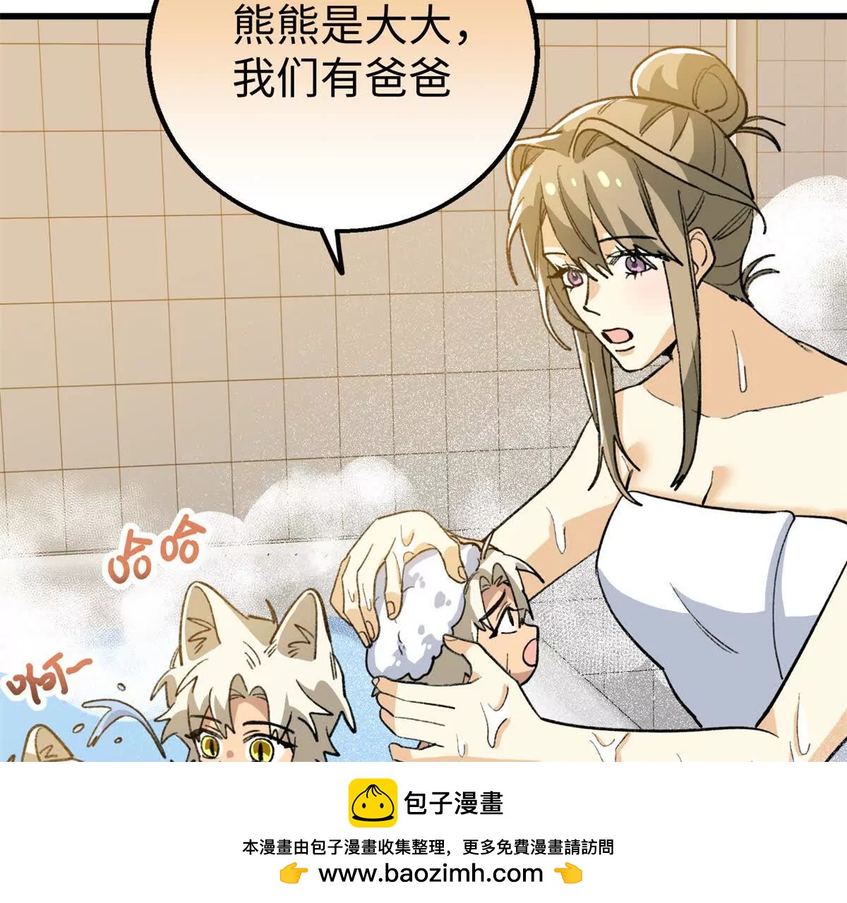 134 球球也是爸爸吗？(1/2)-第135话