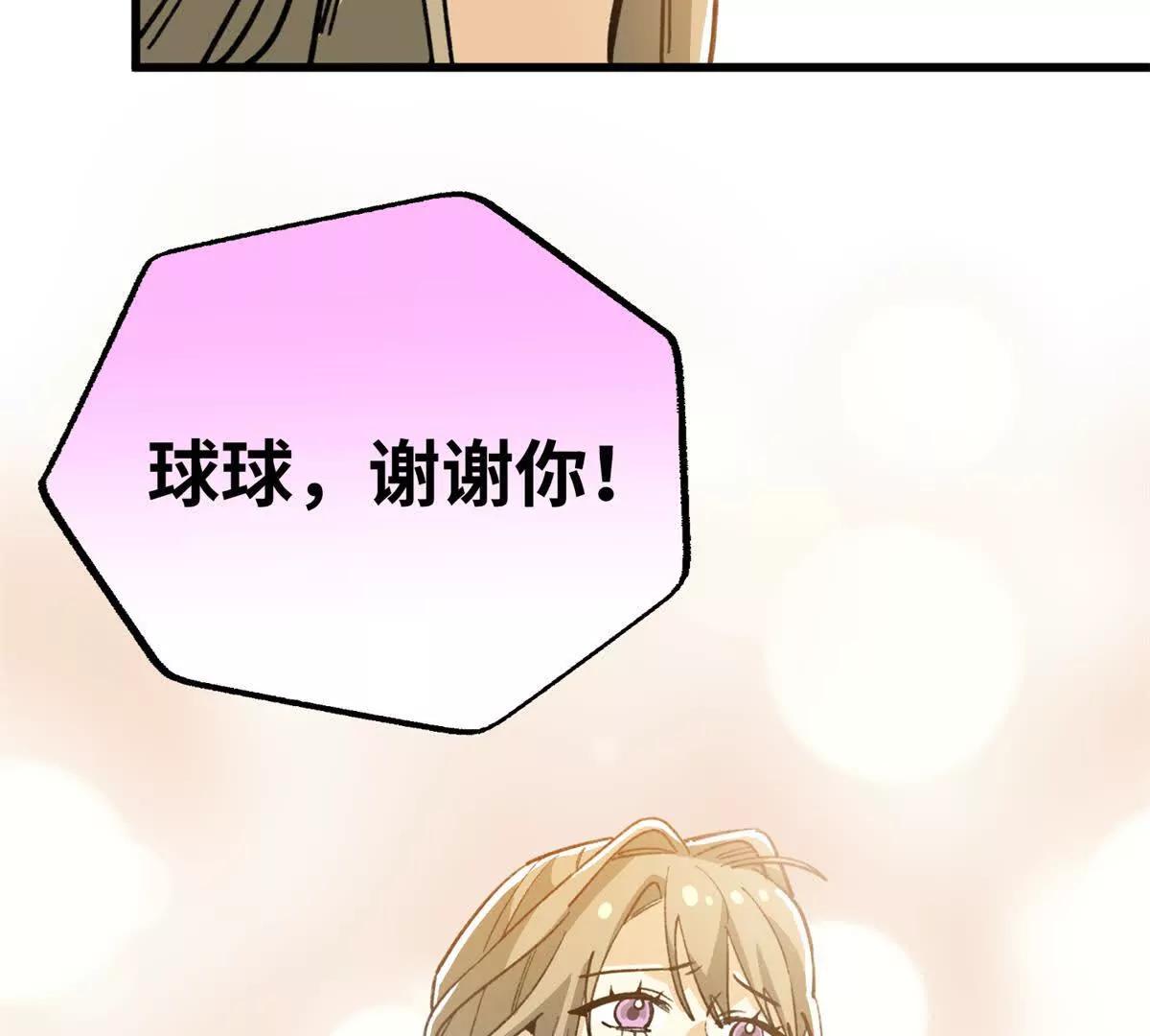 138 暗中守护的球球(1/2)-第139话