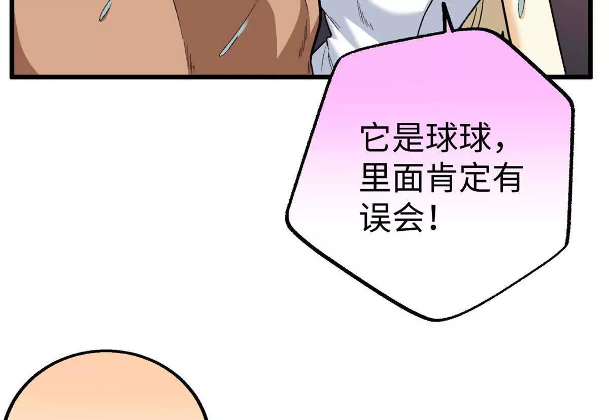 142 抱嘴啃食？(1/2)-第143话
