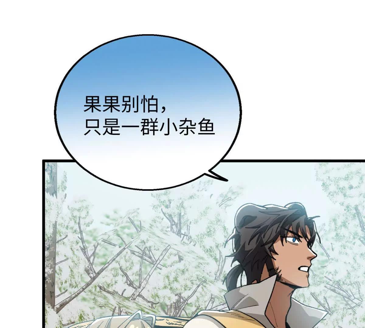 144 熊垚的实力(1/2)-第145话