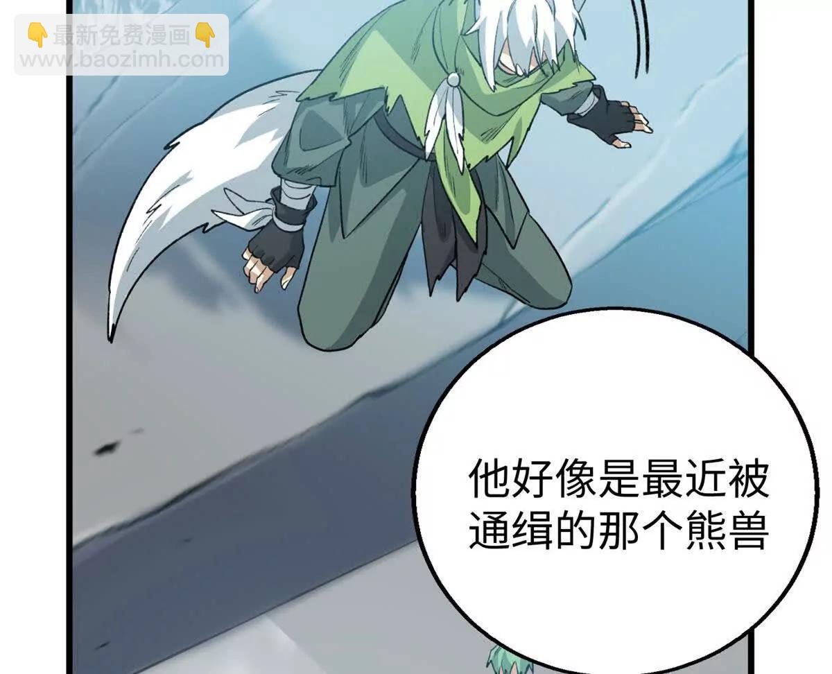 144 熊垚的实力(1/2)-第145话