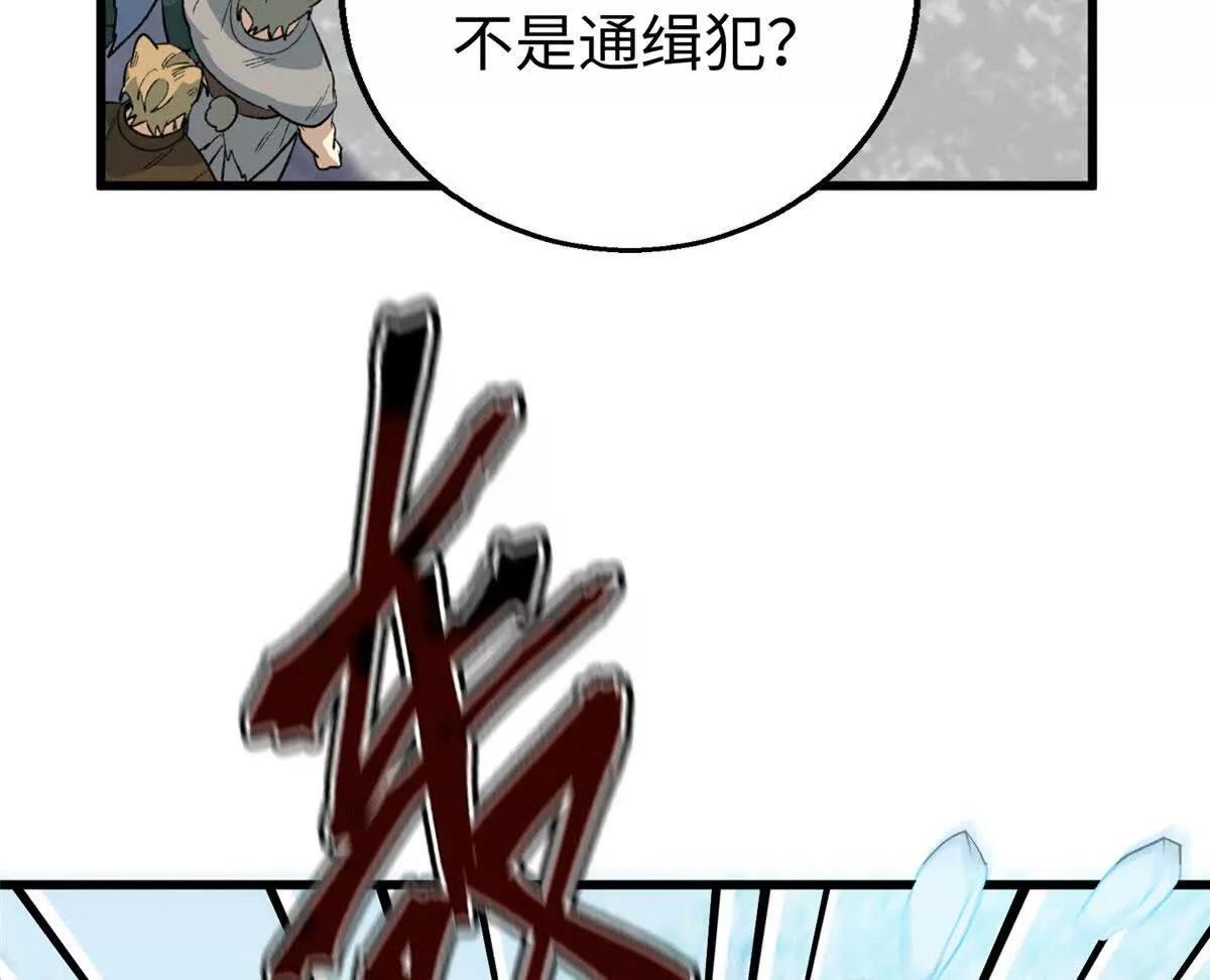 144 熊垚的实力(1/2)-第145话