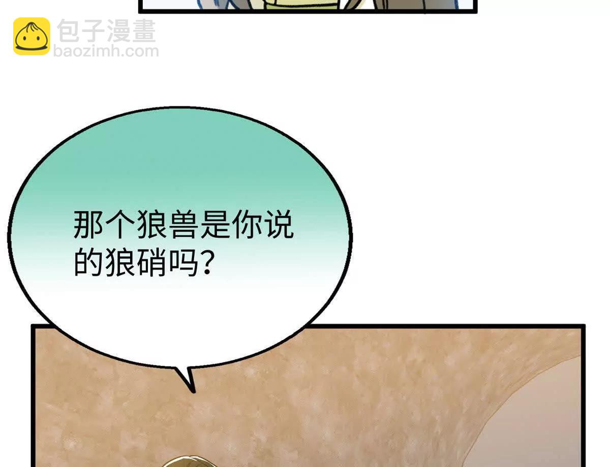 148 他是狼硝吗？(1/2)-第149话