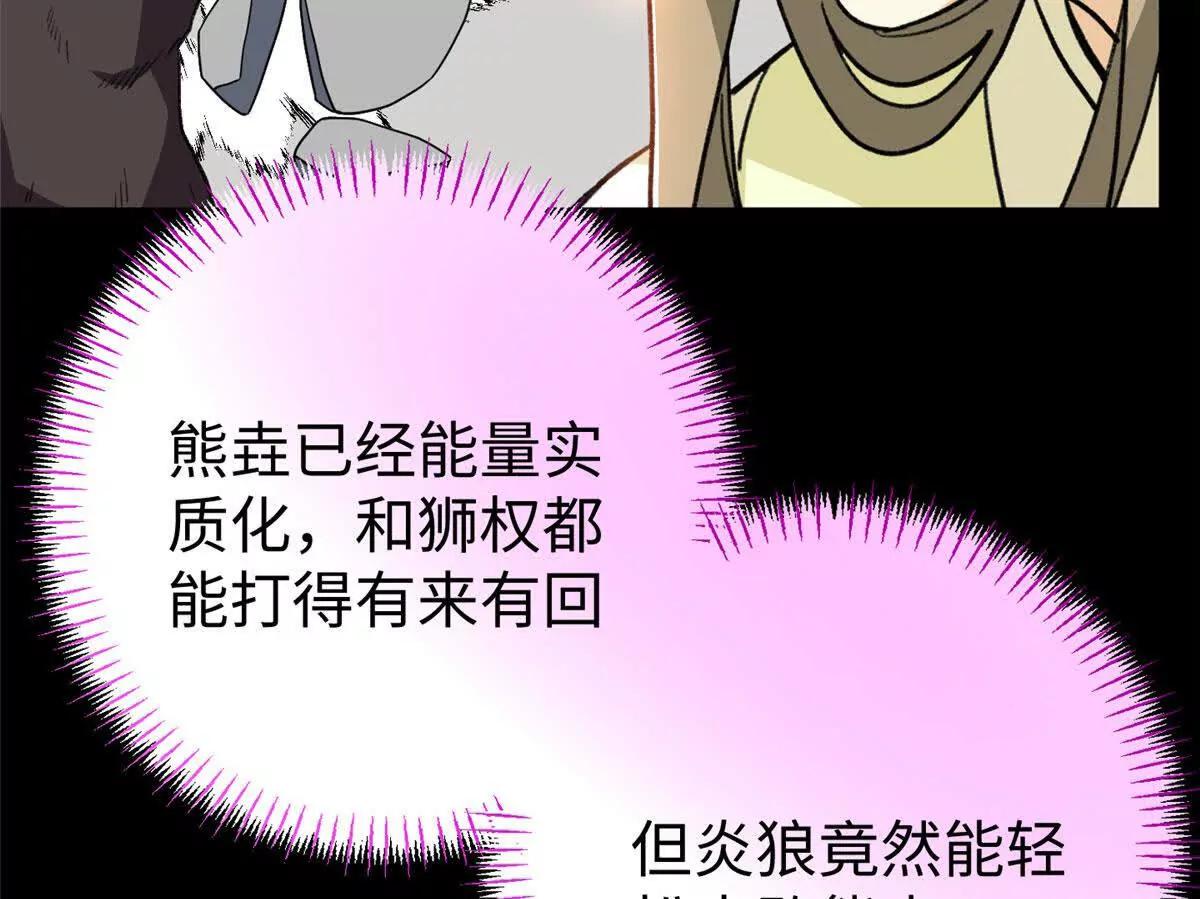 148 他是狼硝吗？(1/2)-第149话