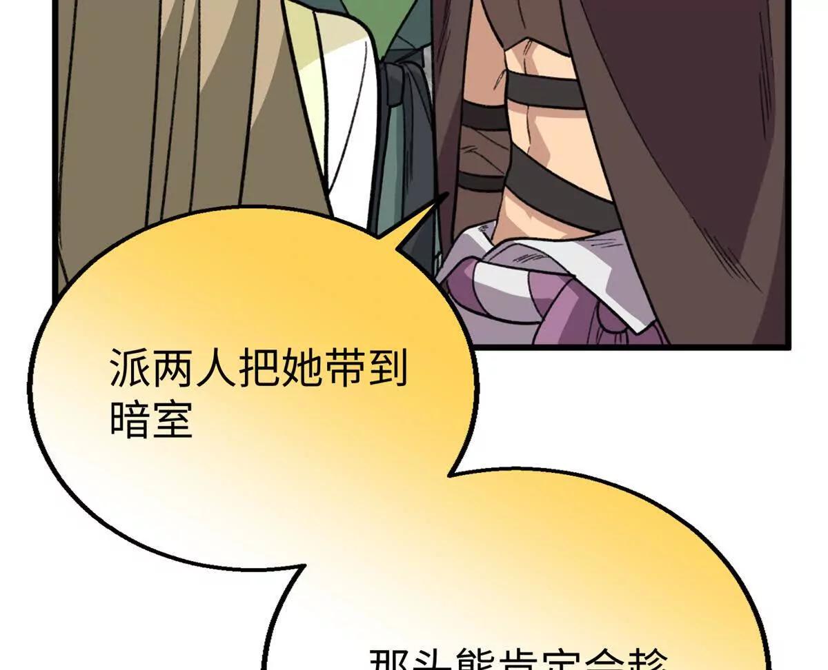 150 她是我的！(1/2)-第151话