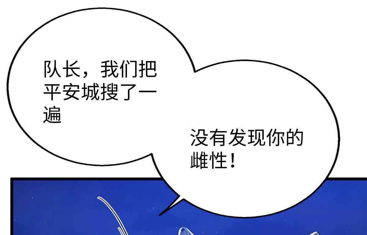 156 你们交配过吗(1/2)-第157话