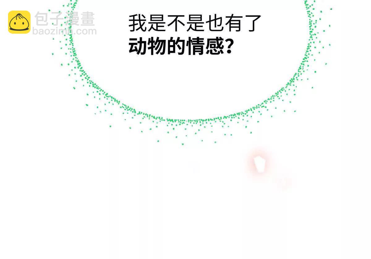 158 动物情感？(1/2)-第159话