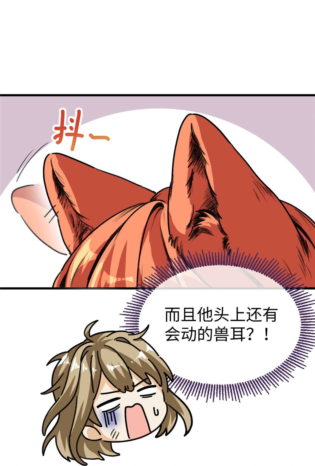 02 人类是兽人的宠物？！（下）-第3话