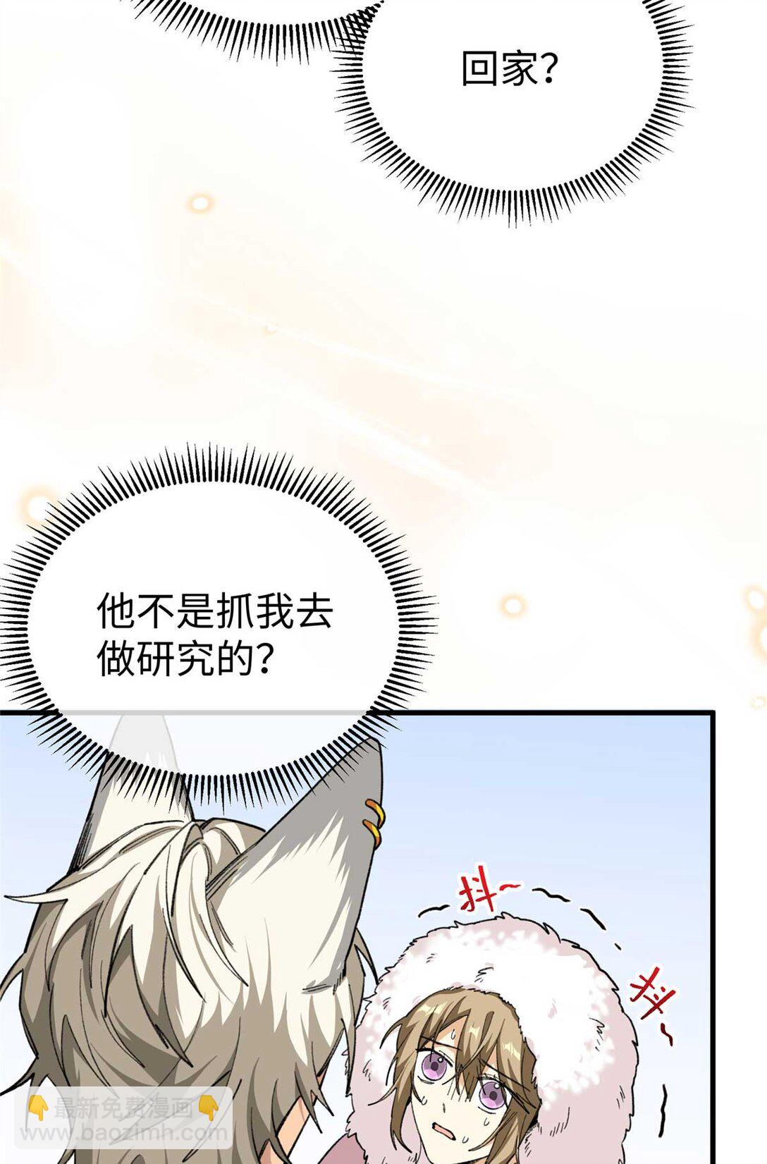 02 人类是兽人的宠物？！（下）-第3话