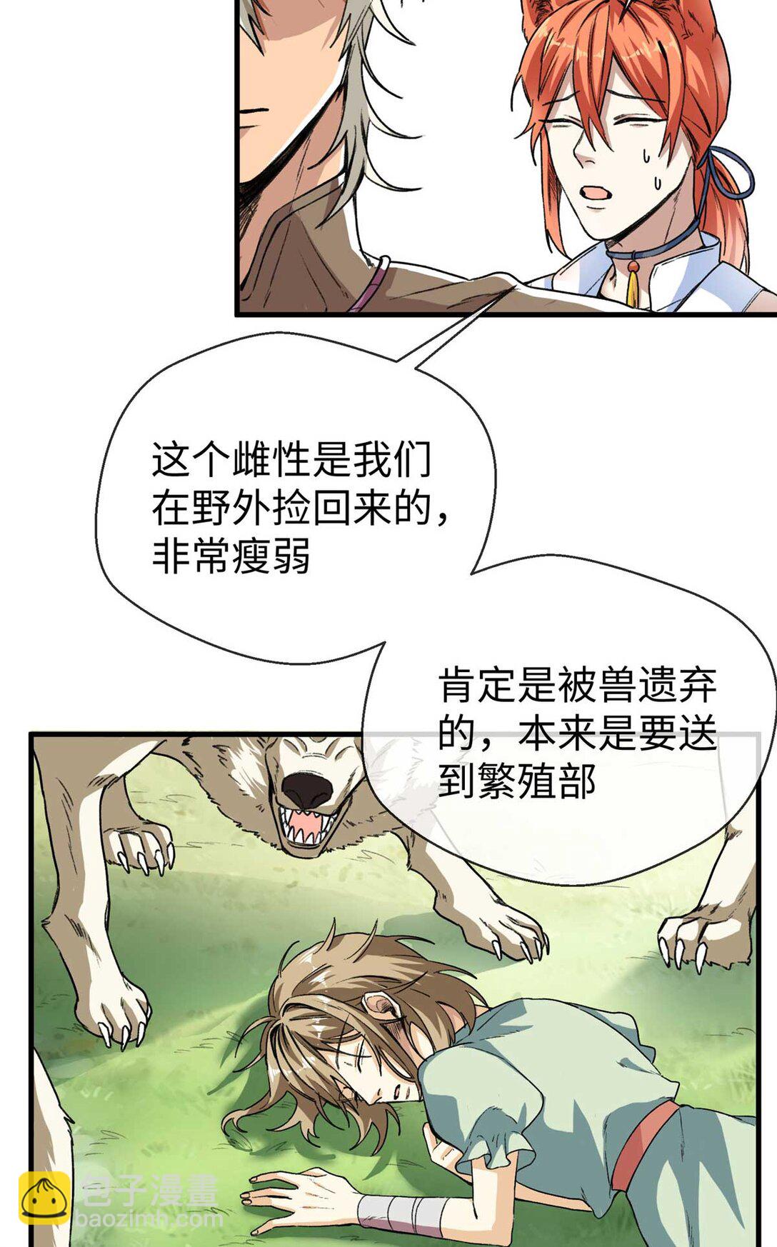 02 人类是兽人的宠物？！（下）-第3话