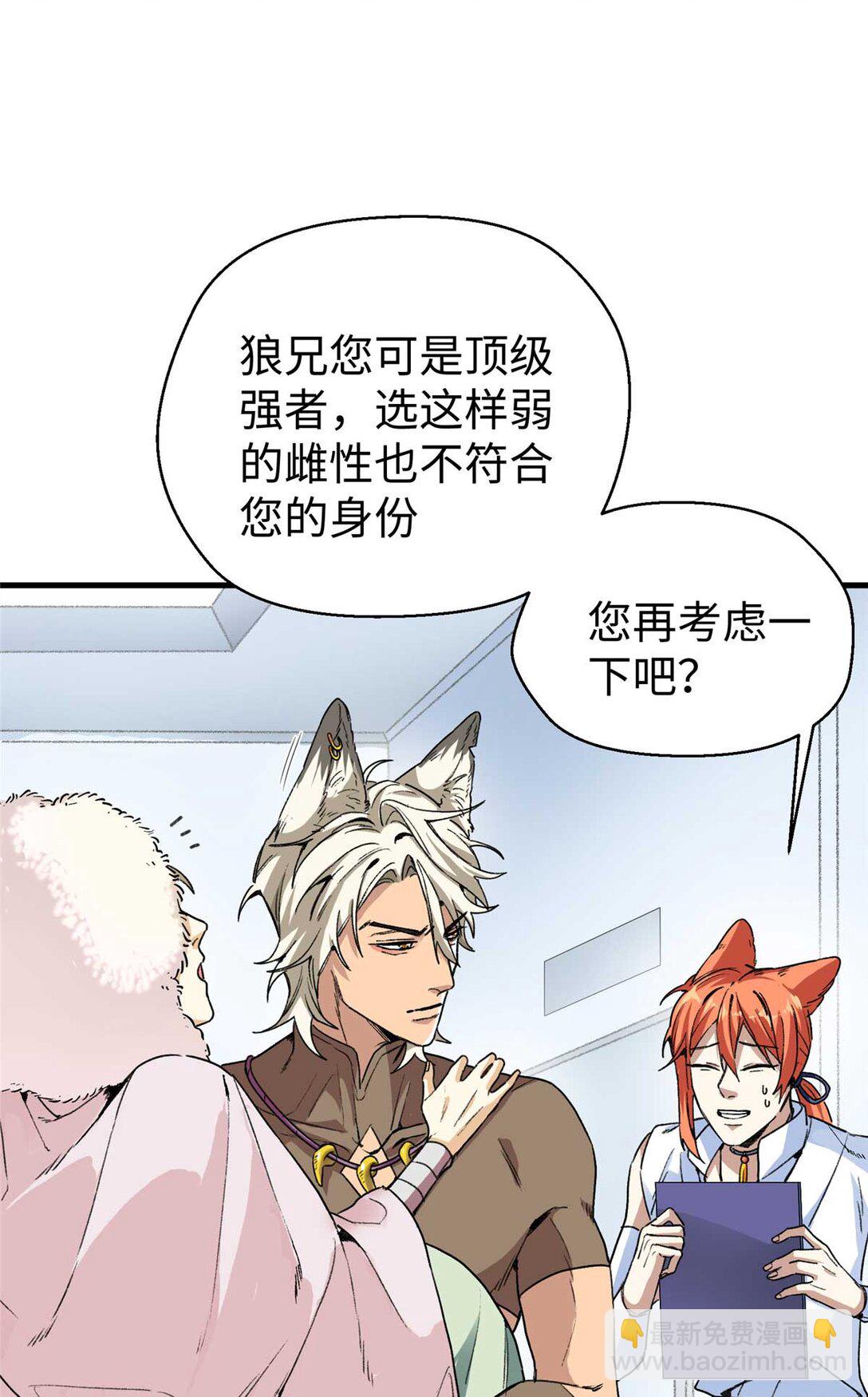 02 人类是兽人的宠物？！（下）-第3话