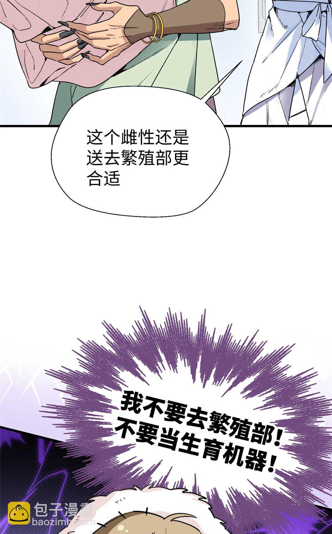 02 人类是兽人的宠物？！（下）-第3话