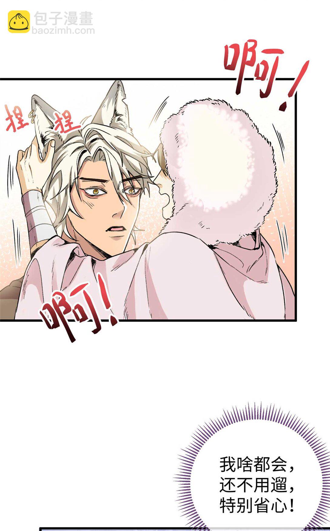 02 人类是兽人的宠物？！（下）-第3话