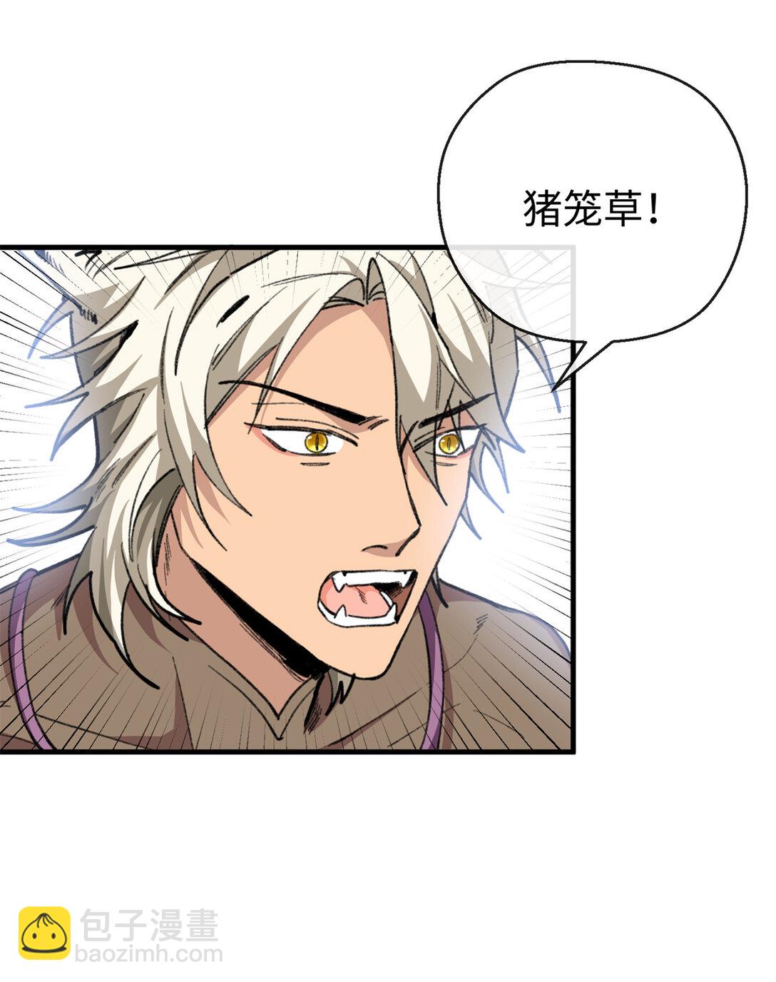 30 救救我的雌性-第31话