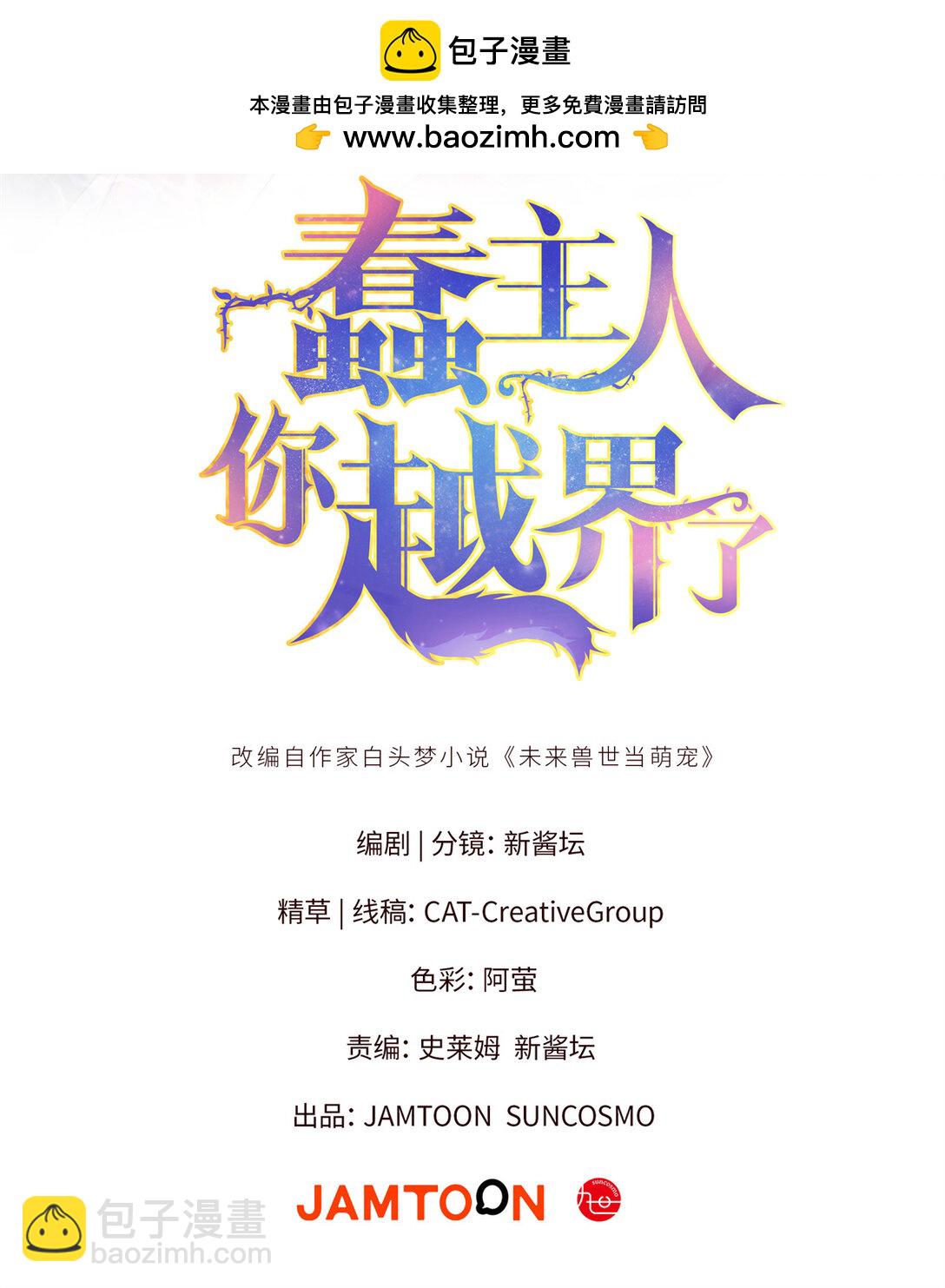 30 救救我的雌性-第31话