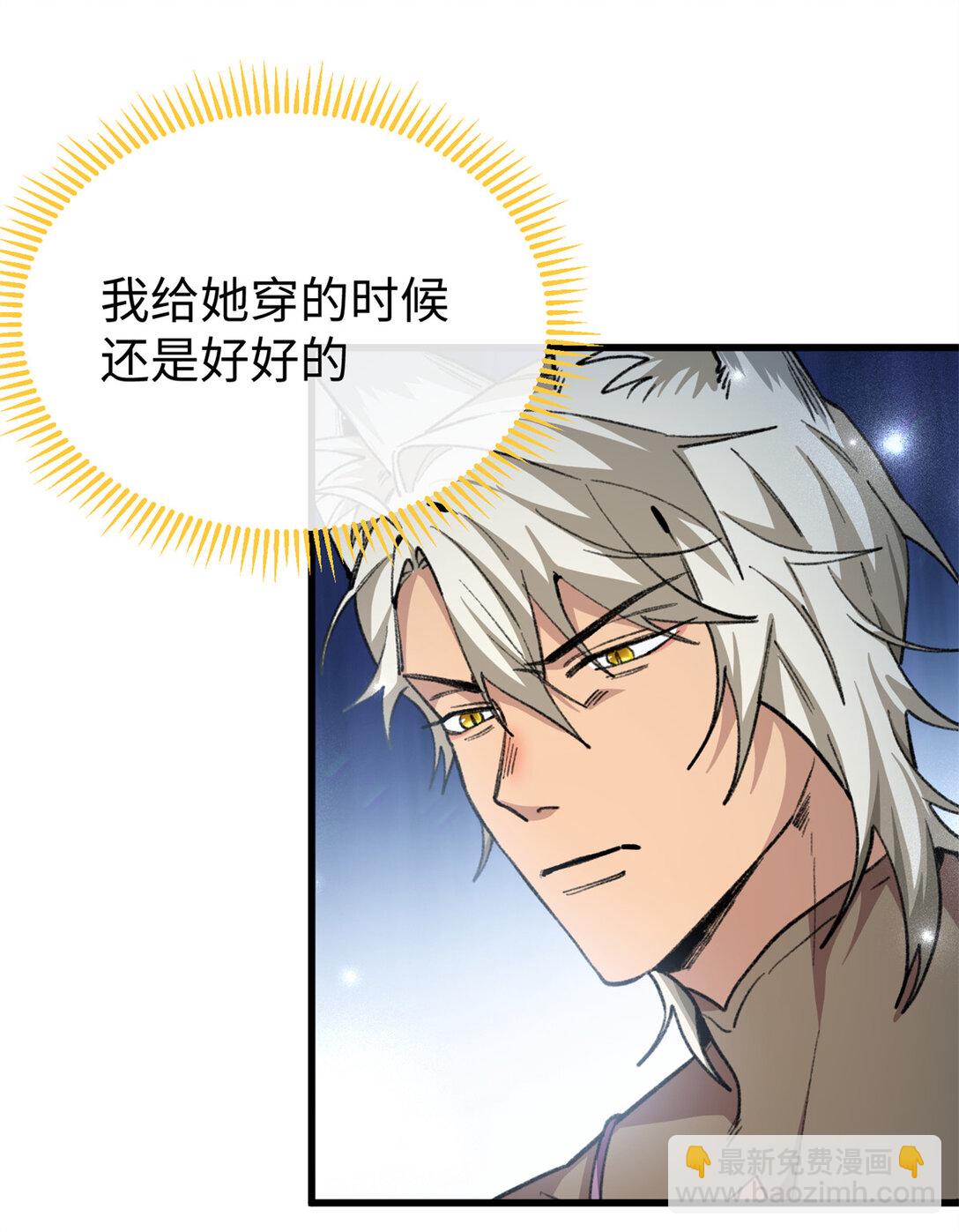 30 救救我的雌性-第31话