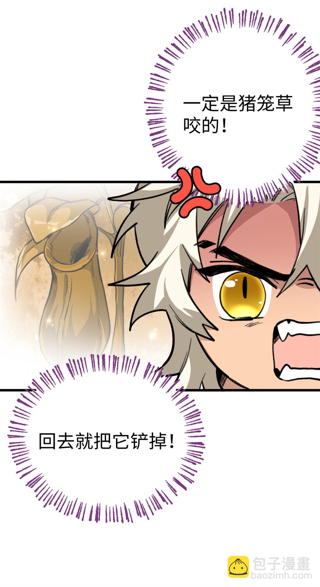 30 救救我的雌性-第31话