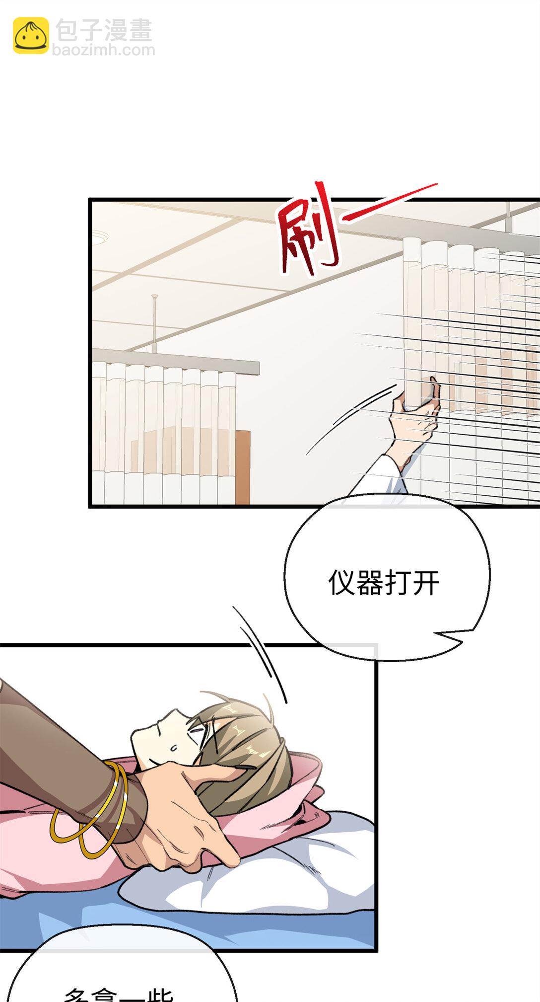 30 救救我的雌性-第31话