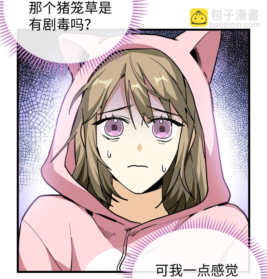 30 救救我的雌性-第31话