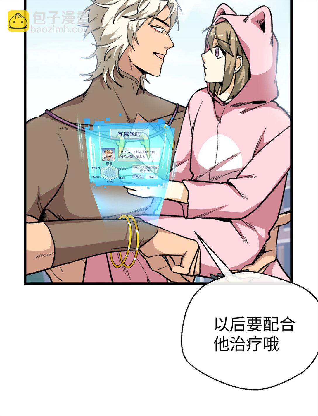 32 绑定专属医生-第33话