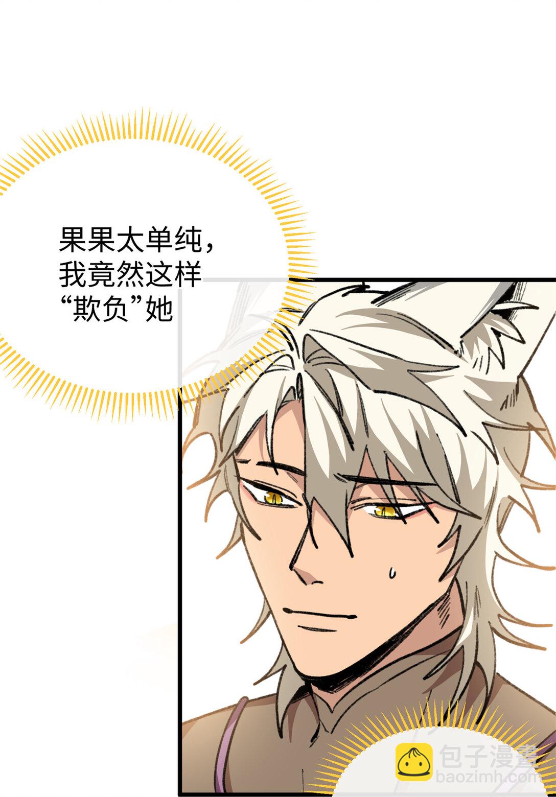 36 要荤不要素-第37话