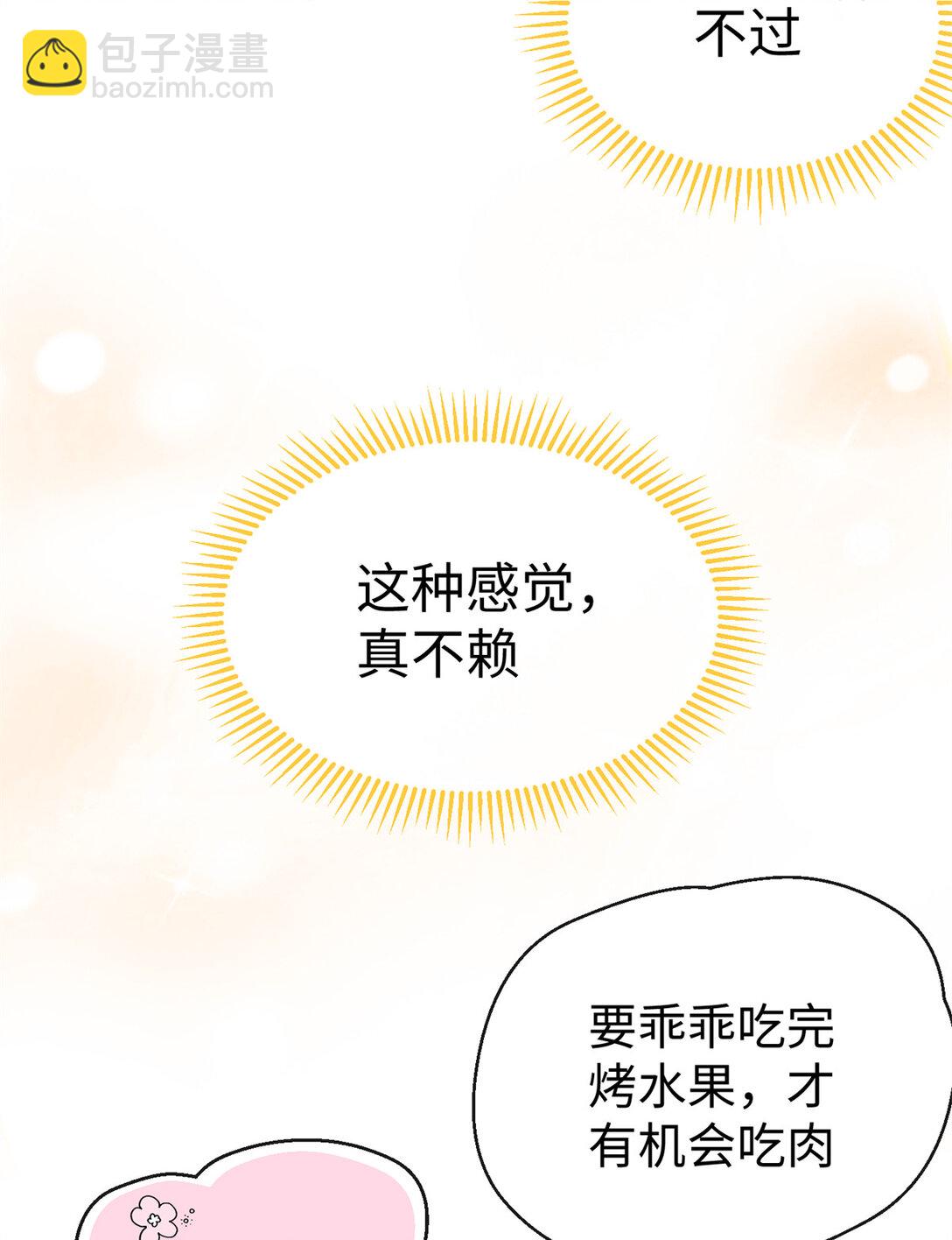36 要荤不要素-第37话