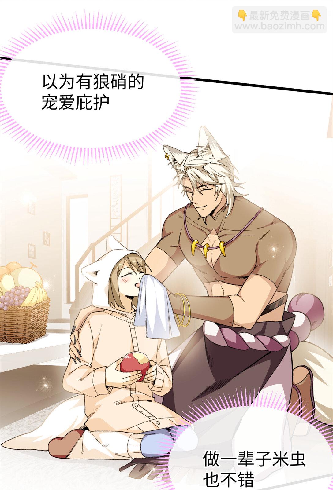 42 兽世的奇葩规定-第43话