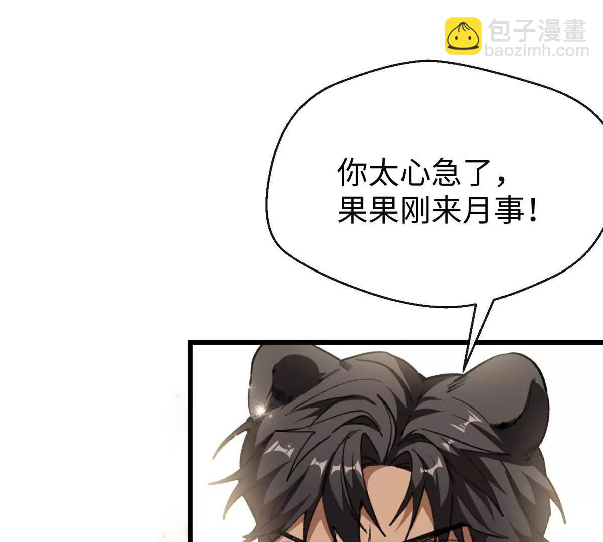 46 不是宠物是伴侣？！(1/2)-第47话
