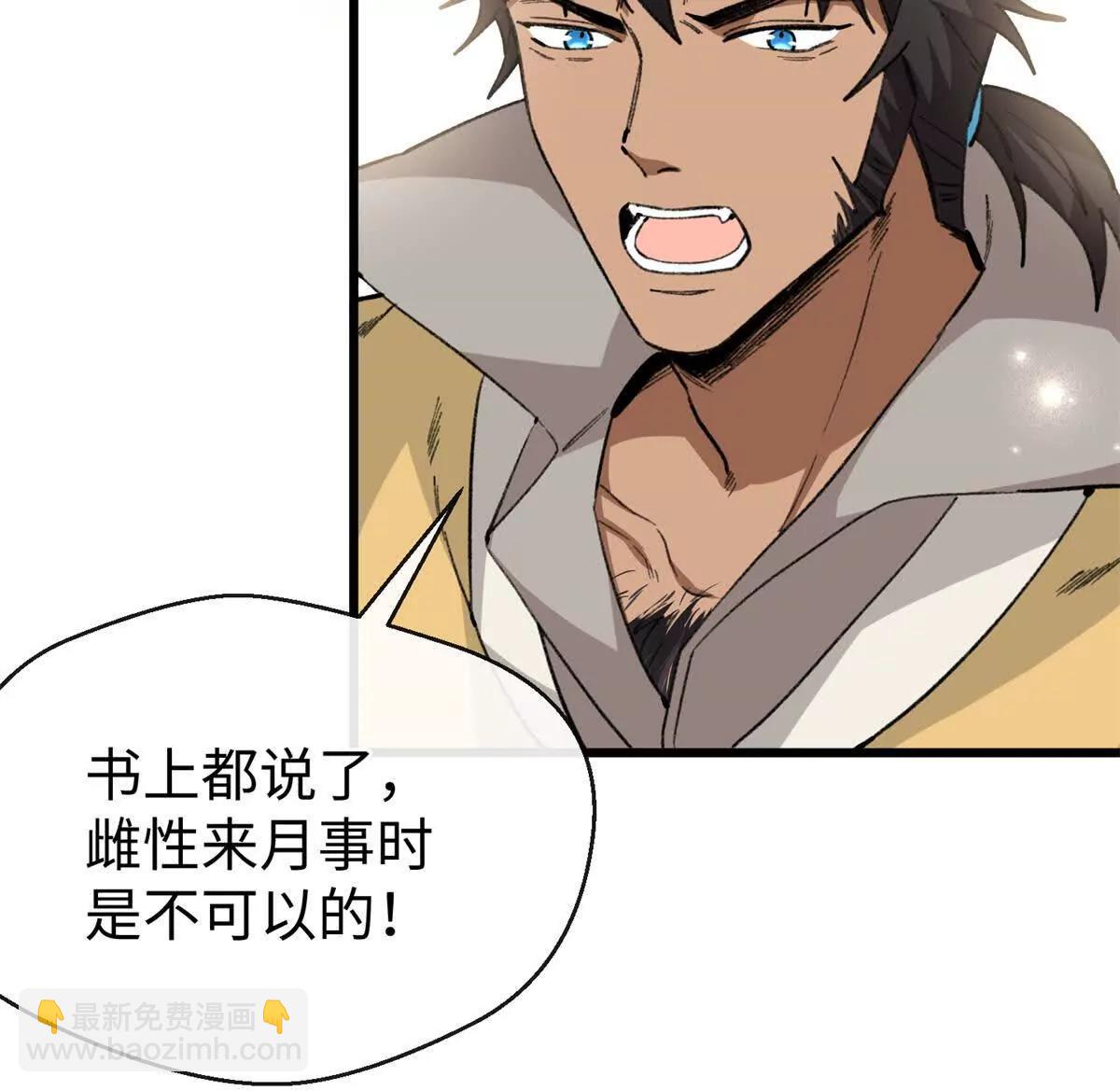 46 不是宠物是伴侣？！(1/2)-第47话