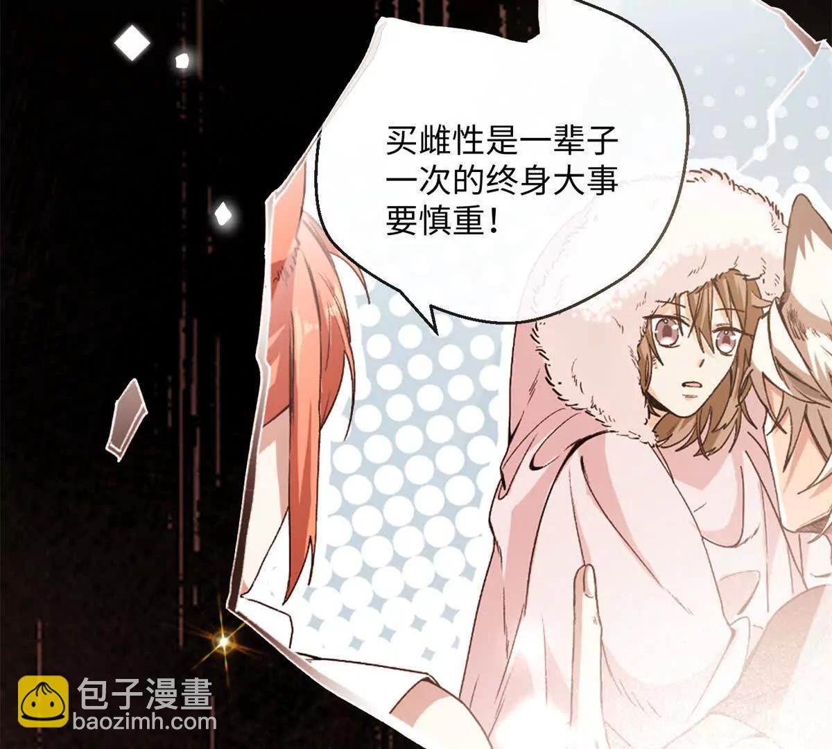 46 不是宠物是伴侣？！(1/2)-第47话