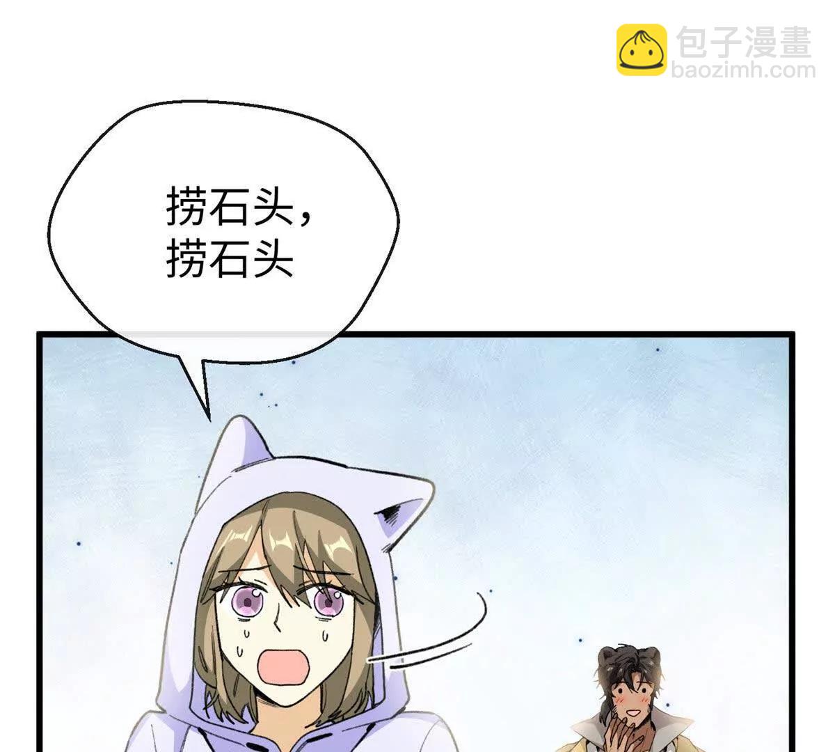 62 熊垚也是伴侣？(1/2)-第63话