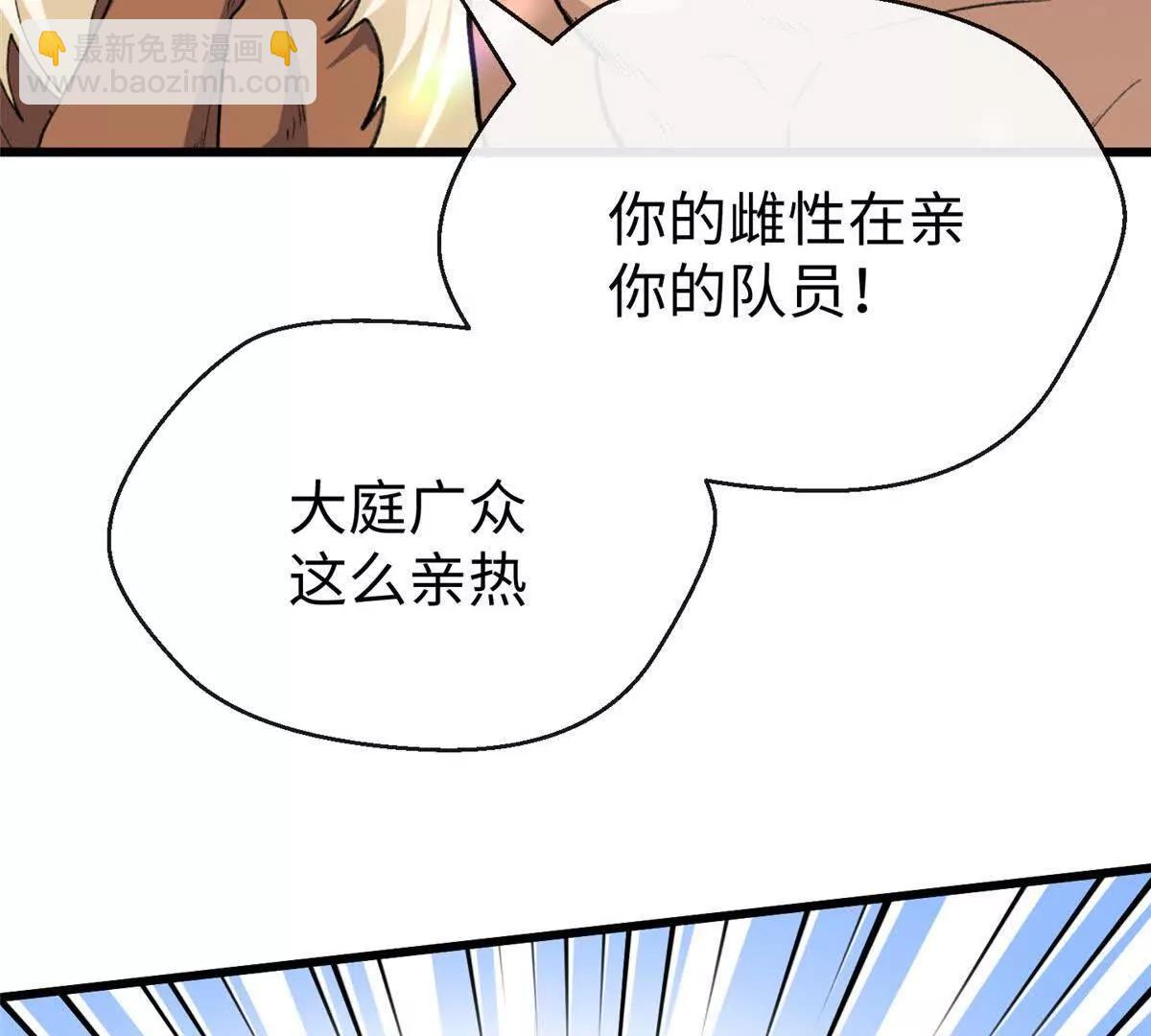 62 熊垚也是伴侣？(1/2)-第63话
