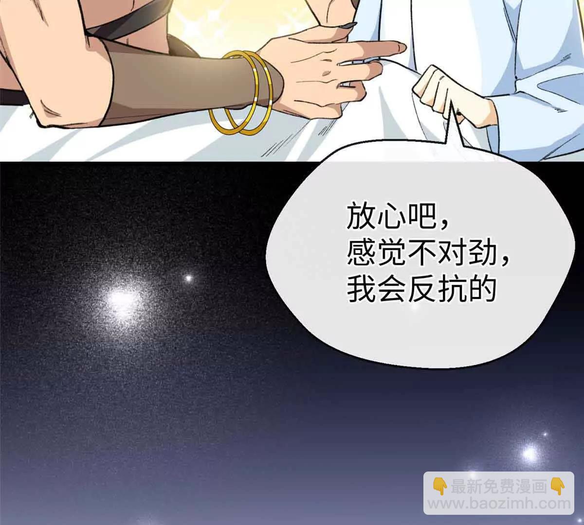 80 与熊垚独处(1/2)-第81话