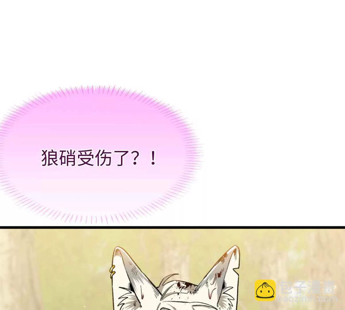 80 与熊垚独处(1/2)-第81话